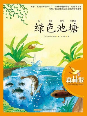 cover image of 绿色池塘